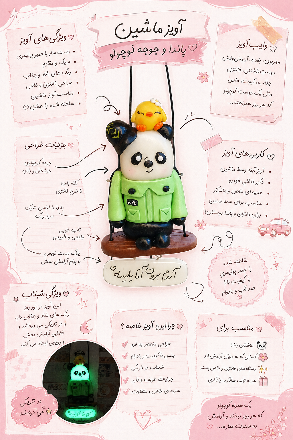 آویزماشین پاندا و جوجه شبتاب