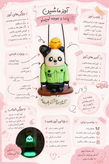 آویزماشین پاندا و جوجه شبتاب
