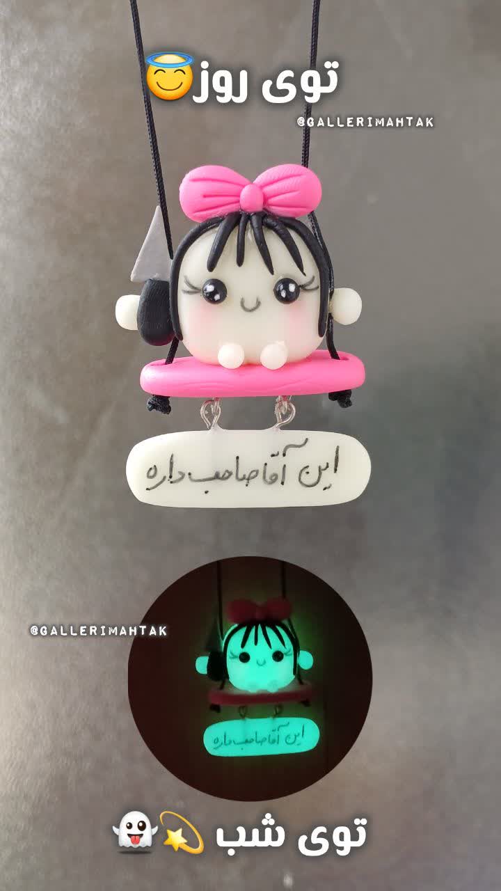 آویزماشین شبتاب حبه قند عصبانی